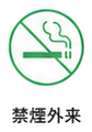 禁煙外来