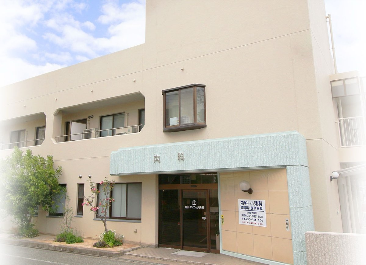 南川クリニック内科の外観。ベージュの建物で、入口の上に水色のひさしと「内科」の文字がある